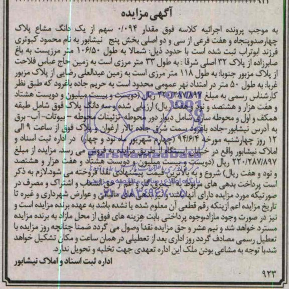 مزایده,پلاک 