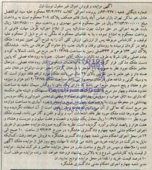 مزایده,پلاک ثبتی