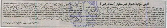 مزایده,یکبابخانه