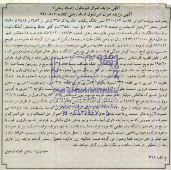 مزایده,یکبابخانه