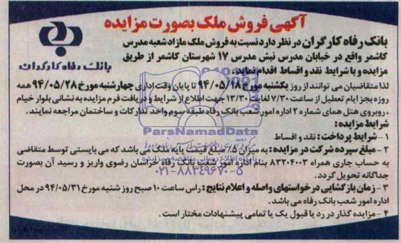 مزایده,فروش ملک