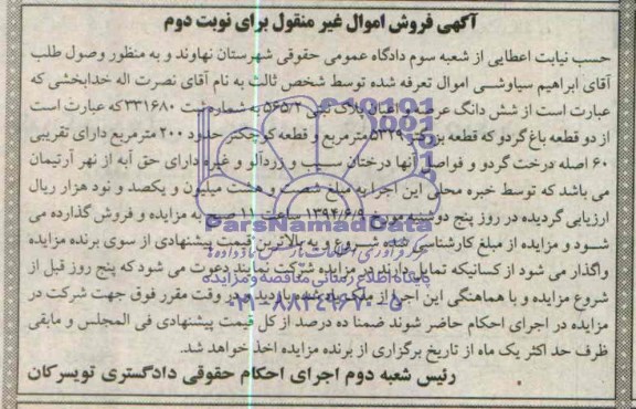 مزایده,پلاک ثبتی