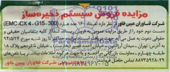 مزایده , مزایده تعداد 160 عدد هار (EMC-CX4-G15-300) دست دوم خود