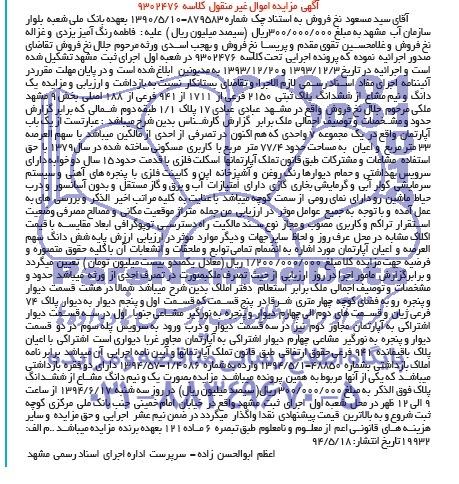 مزایده,پلاک ثبتی