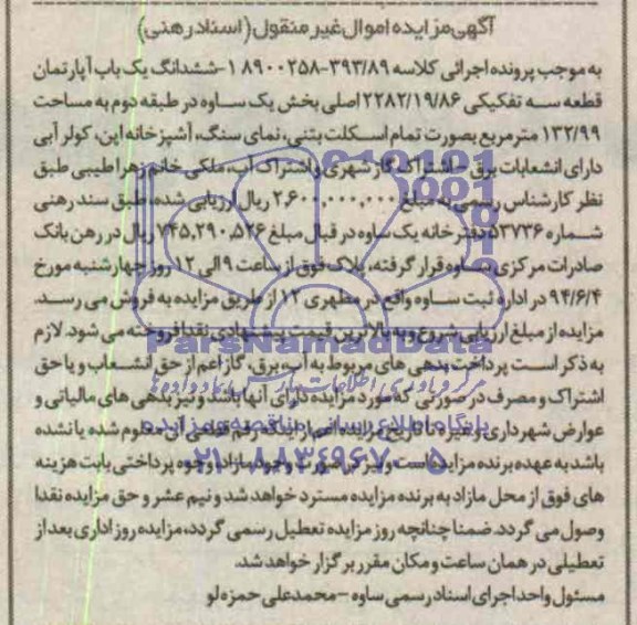 مزایده,اپارتمان