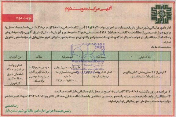مزایده,فروش پلاک ثبتی