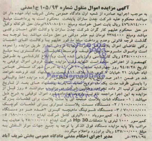 مزایده دستگاه شات پلاست صفحه ای
