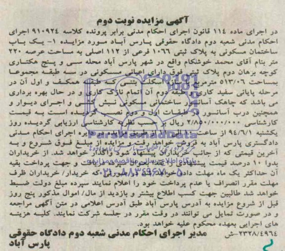 مزایده,ساختمان