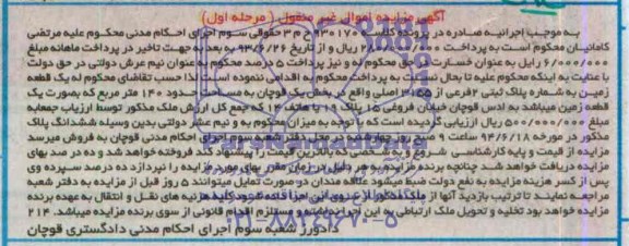 مزایده,زمین