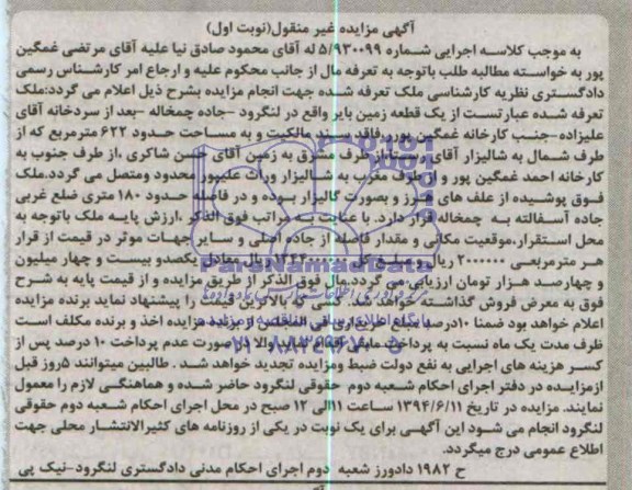 مزایده,زمین بایر