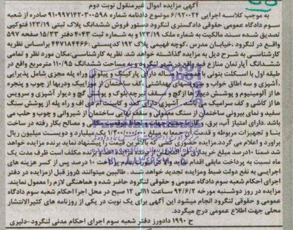 مزایده,پلاک ثبتی