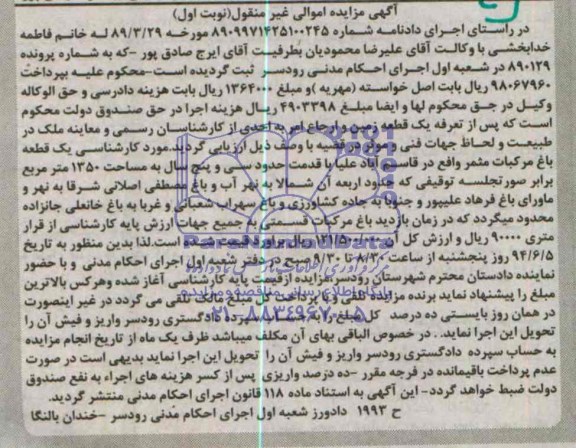 مزایده,باغ مرکبات