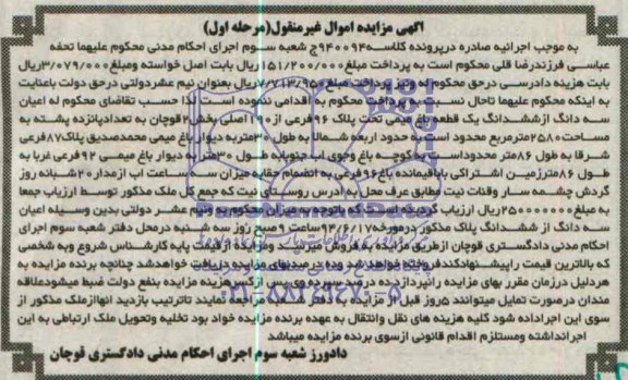 مزایده,یک قطعه باغ میمی
