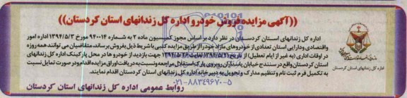 آگهی مزایده ,مزایده  فروش خودرو 