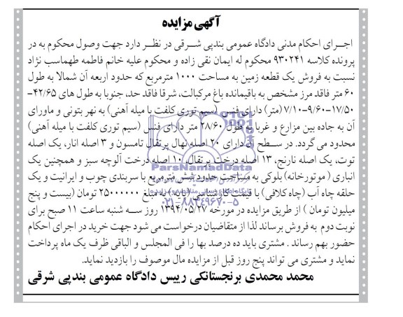 مزایده,زمین