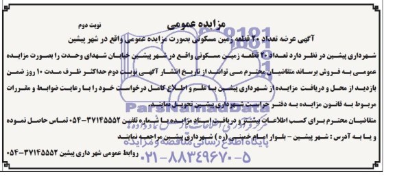 مزایده,عرضه تعداد 20 قطعه زمین