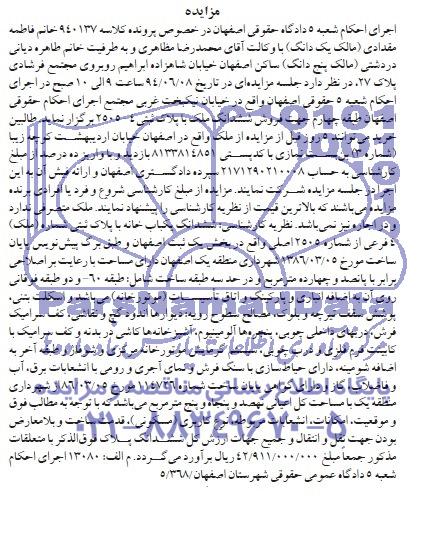 مزایده,ششدانگ ملک