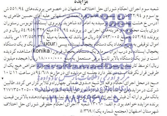 یک دستگاه یخچال ایستاده پپسی UCUR مزایده  , مزایده 