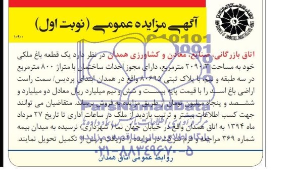 مزایده,یک قطعه باغ ملکی