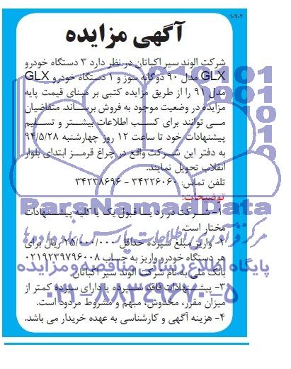 مزایده 3 دستگاه خودرو GLX