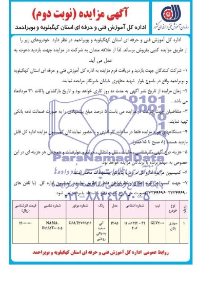 مزایده  , مزایده سواری پاژن