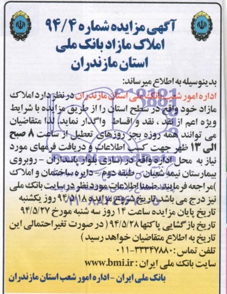 مزایده,املاک مازاد