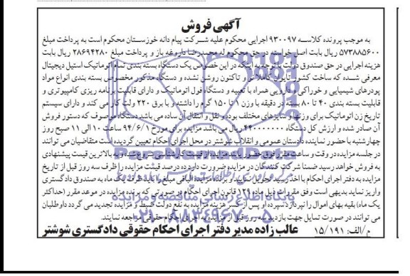 مزایده,یک دستگاه بسته بندی تمام اتوماتیک استیل