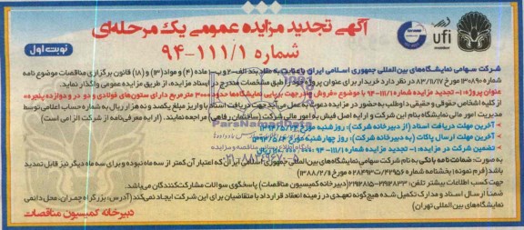 آگهی تجدید مزایده عمومی ,مزایده فروش چادر جهت برپایی نمایشگاه ها 