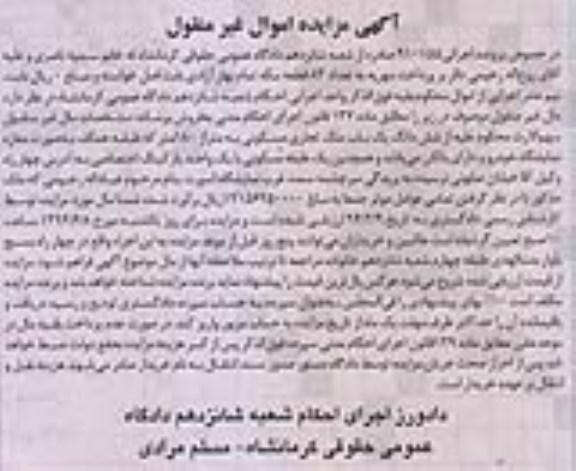 مزایده,ملک تجاری مسکونی