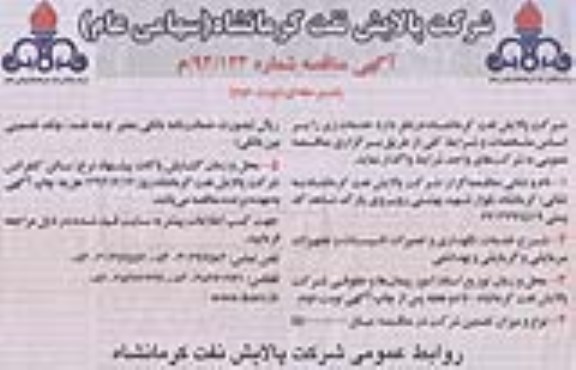آگهی مناقصه,مناقصه نگهداری و تعمیرات تاسیسات و تجهیزات سرمایشی و گرمایشی و بهداشتی 