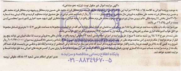 مزایده,یکبابخانه