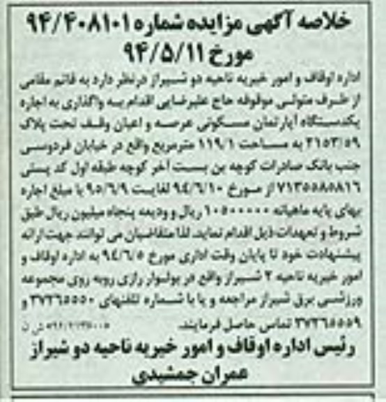 مزایده,واگذاری اپارتمان