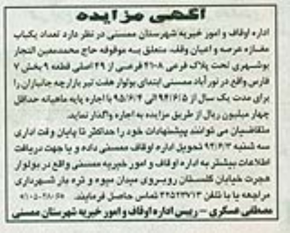 مزایده,واگذاری پلاک