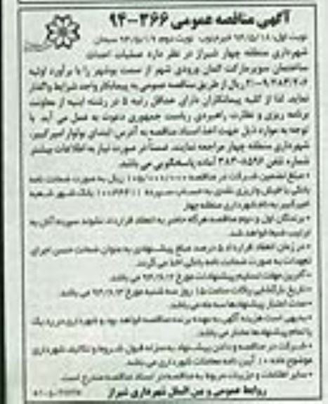 آگهی مناقصه عمومی, مناقصه عملیات احداث ساختمان سوپرمارکت المان ورودی شهر