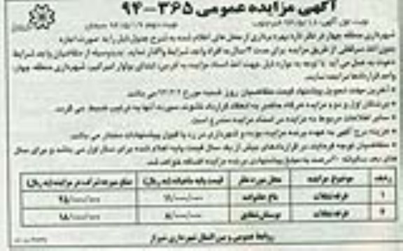 آگهی مزایده عمومی,مزایده بهره برداری از غرفه تنقلات