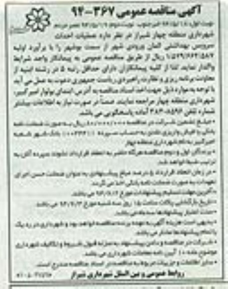 مناقصه عمومی , مناقصه عمومی عملیات احداث سرویس بهداشتی