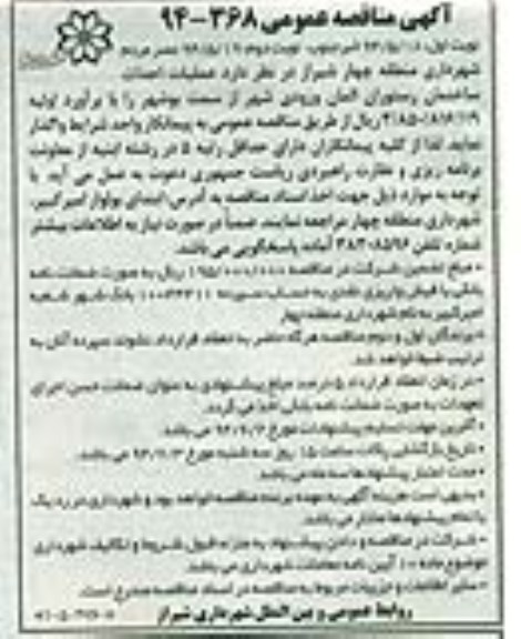 مناقصه عمومی , مناقصه عمومی عملیات احداث ساختمان رستوران