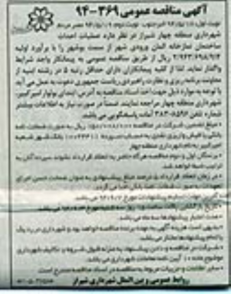 مناقصه , مناقصه عملیات احداث ساختمان نمازخانه المان ورودی شهر 