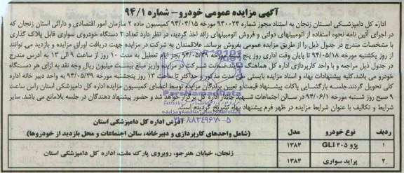 مزایده پژو GLI405