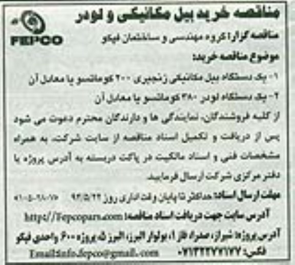 مناقصه,مناقصه خرید یک دستگاه بیل مکانیکی