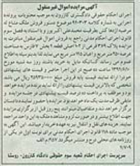 مزایده,ملک مشاع