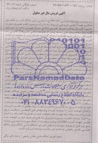 مزایده,زمین مزروعی