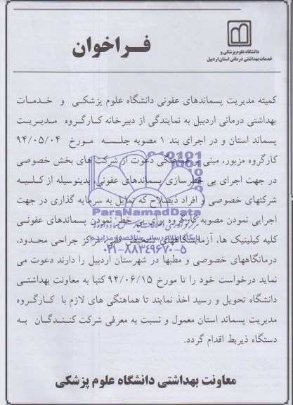 فراخوان,فراخوان دعوت از شرکتهای سرمایه گذار