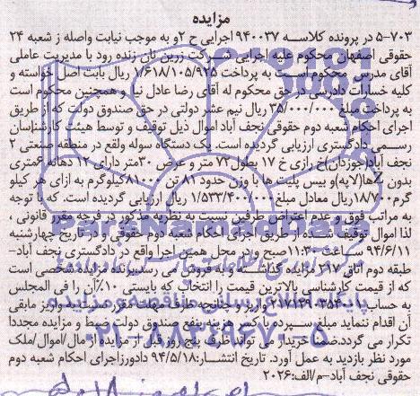 مزایده , مزایده یک دستگاه سوله