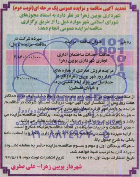 تجدید مزایده, مزایده فروش تعدادی از مغازه های بازار روز فروش تعدادی از مغازه های بازار روز