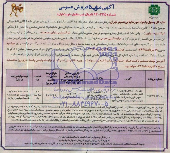 مزایده,پلاک ثبتی