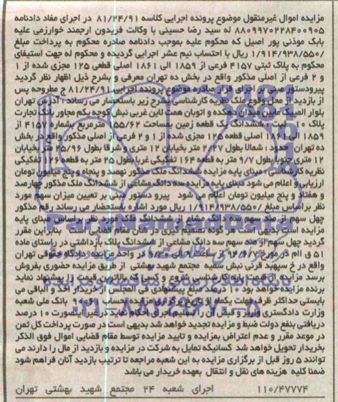 مزایده,زمین