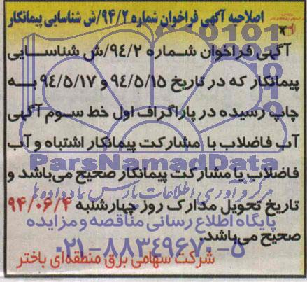 اصلاحیه 