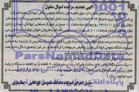 تجدید مزایده , مزایده یک دستگاه پرس پانچ