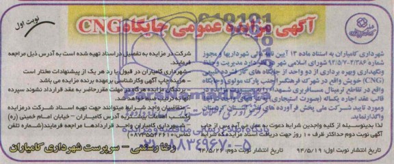 آگهی مزایده عمومی جایگاه CNG
